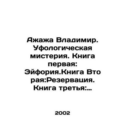 Ajazha Vladimir. Ufological mystery. Book one: Euphoria. Book two: Reservation.