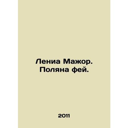 Lenin Major. A glade of fairies. In Russian /Lenia Mazhor. Polyana fey.