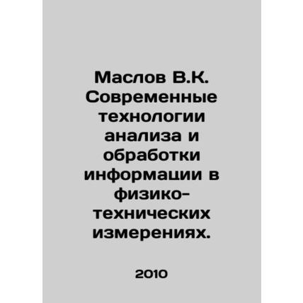 Maslov V.K. Modern technologies of information analysis and processing in physi