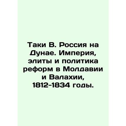 Taki V. Russia on the Danube. Empire, elites and the politics of reform in Mold