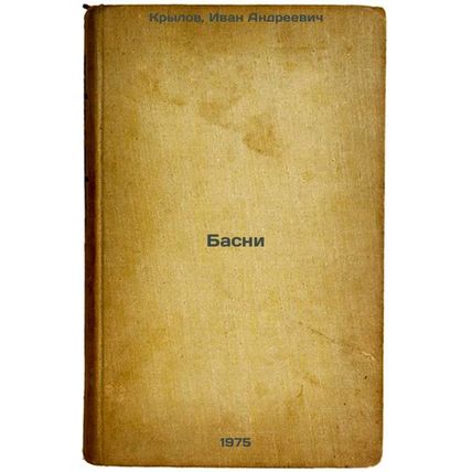 Basni. In Russian /Basni