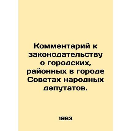 Commentary on the legislation on city, district in the city Soviets of Peoples D