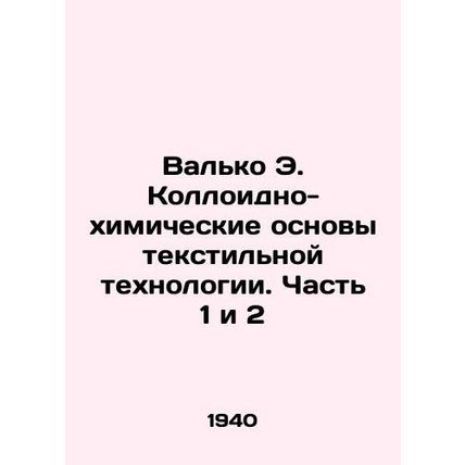 Valko E. Colloidal-Chemical Bases of Textile Technology. Part 1 and 2 In Russian