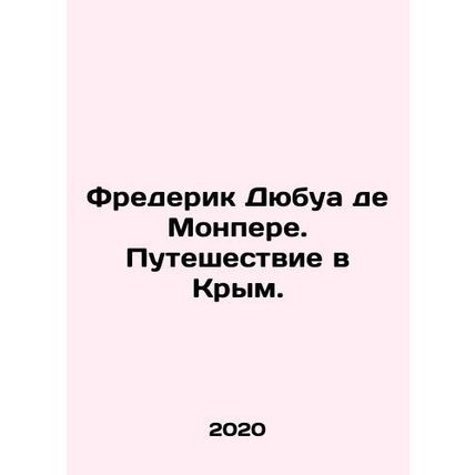 Frederic Dubois de Montperet. Journey to Crimea. In Russian /Frederik Dyubua de