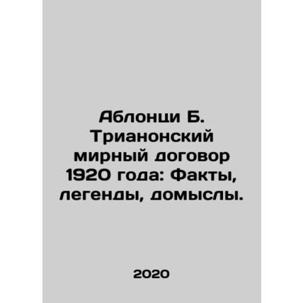Ablonzi B. Trianon Peace Treaty of 1920: Facts, legends, speculation. In Russia