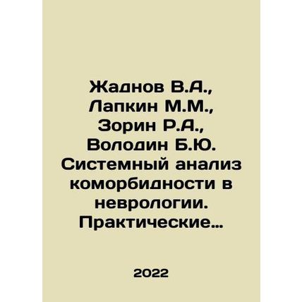 Zhadnov V.A., Lapkin M.M., Zorin R.A., Volodin B.Y. Systematic analysis of c