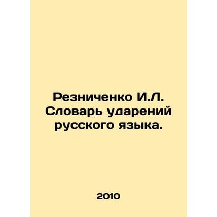 Reznichenko I.L. Dictionary of accents of Russian language. In Russian /Reznich