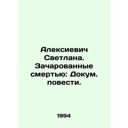 Alexievich Svetlana. Fascinated by Death: A Novel Document. In Russian /Aleksie
