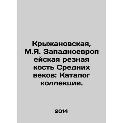 Kryzhanovskaya, M.Ya. Western European carved bone of the Middle Ages: Collecti