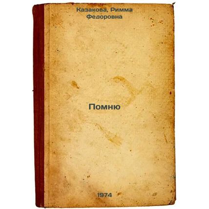 Pomnyu. In Russian /I remember