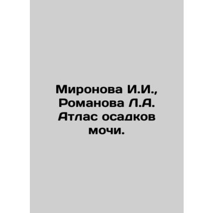 Mironova I.I., Romanova L.A. Atlas of urine sediments. In Russian (ask us if in