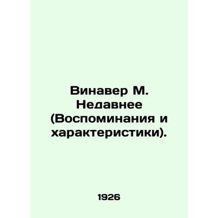 Winover M. Recent (Memories and Characteristics). In Russian (ask us if in dou