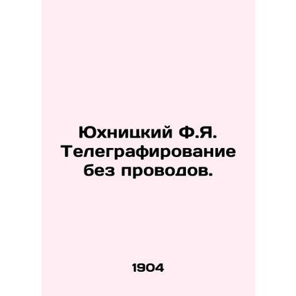 Yuchnitsky F.I. Telegraphing without wires. In Russian (ask us if in doubt)/Yuk