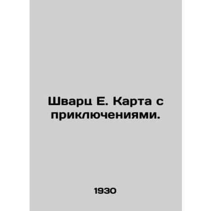 Schwartz E. Adventure Map. In Russian /Shvarts E. Karta s priklyucheniyami.