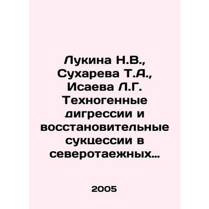 Lukina N.V., Sukhareva T.A., Isaeva L.G. Technogenic regressions and restorat