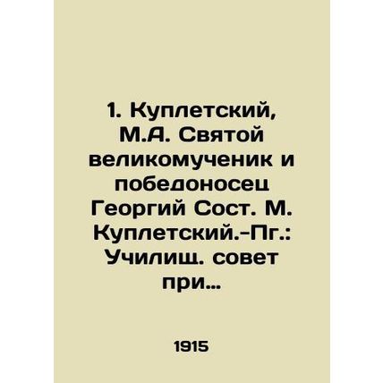 1. Kupletsky, M.A. The Holy Great Martyr and Victory-winner Georgy Sost. M. Kup