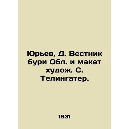 Yuriev, D. Bulletin of the Storm of the Region and a mock-up of the artist S. T
