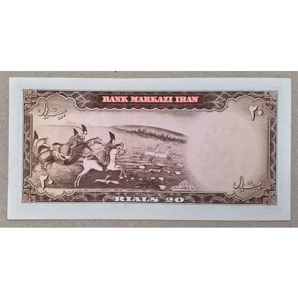 20 Rials Shah M Reza Pahlavi 1965 (703)