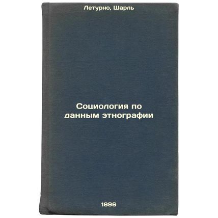 Sotsiologiya po dannym etnografii. In Russian /Sociology by Ethnography