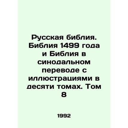 The Russian Bible. The Bible of 1499 and the Bible in synodal translation with i