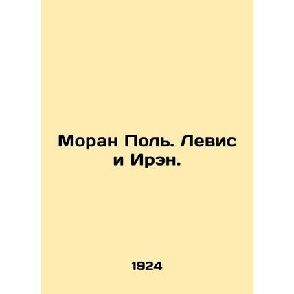 Moran Paul. Lewis and Irene. /Moran Pol'. Levis i Iren.