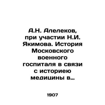 A.N. Alelekov, with the participation of N.I. Yakimov. History of the Moscow M