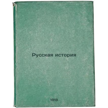 Russkaya istoriya;. In Russian /Russian history;