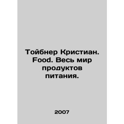 Toibner Christian. Food. The World of Food. In Russian /Toybner Kristian. Food