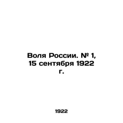Will of Russia. # 1, September 15, 1922. In Russian /Volya Rossii. # 1, 15 sent
