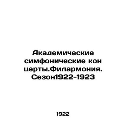 Academic Symphony Concerts. Philharmonia. Season 1922-1923 In Russian /Akademic