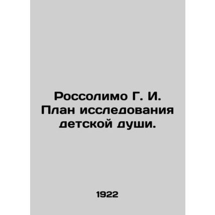 Rossolmo G. I. Plan for the study of childrens souls. In Russian /Rossolimo G.