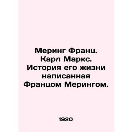Mering Franz. Karl Marx. The story of his life written by Franz Mering. In Russi