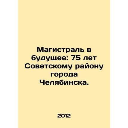 The Highway to the Future: 75 Years of the Soviet District of Chelyabinsk. In R