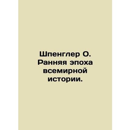 Spengler O. The Early Era of World History. In Russian /Shpengler O. Rannyaya e