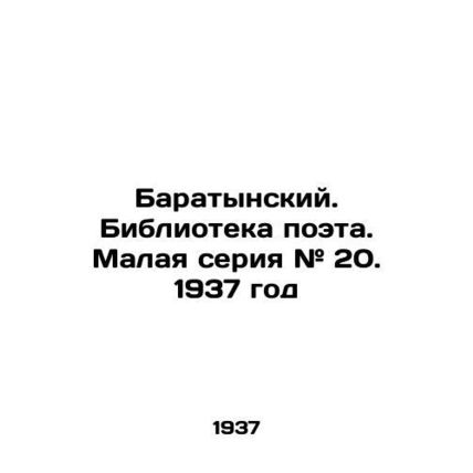Baratynsky. Library of the poet. Small series # 20. 1937/Baratynskiy. Bibliotek