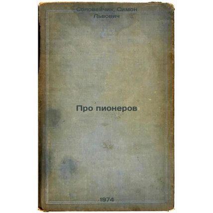 Pro pionerov. In Russian /About the Pioneers