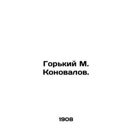 Gorky M. Konovalov. In Russian (ask us if in doubt)/Gorkiy M. Konovalov.