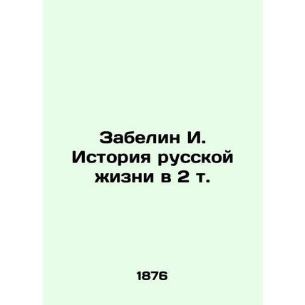 Zabelin I. History of Russian Life in 2 Vol. In Russian (ask us if in doubt)/Za