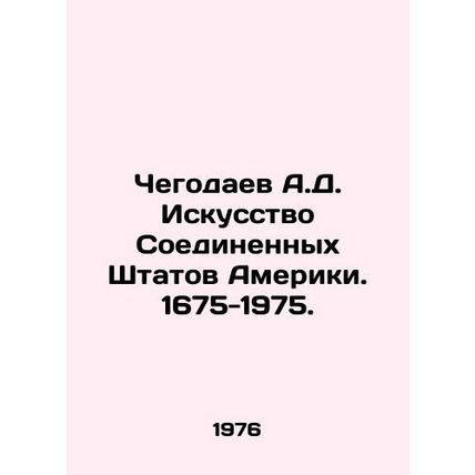Chegodaev A.D. Art of the United States of America. 1675-1975. In Russian /Cheg