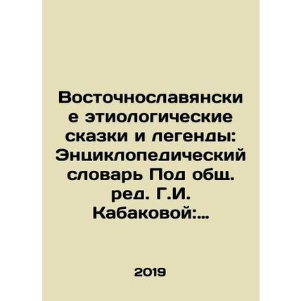 East Slavic etiological fairy tales and legends: Encyclopedic Dictionary, Edite