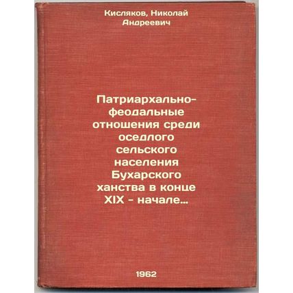 Patriarkhal'no-feodal'nye otnosheniya sredi osedlogo sel'skogo naseleniya Buk...