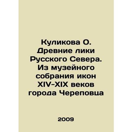 Kulikova O. Ancient Faces of the Russian North. From the Museum Collection of Ic