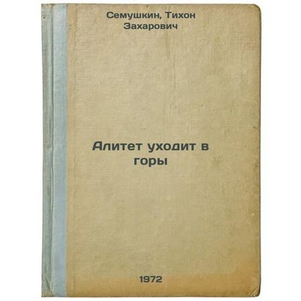 Alitet ukhodit v gory. In Russian/Alyth Goes to the Mountains