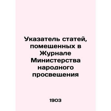 Index of articles published in the Journal of the Ministry of Public Education