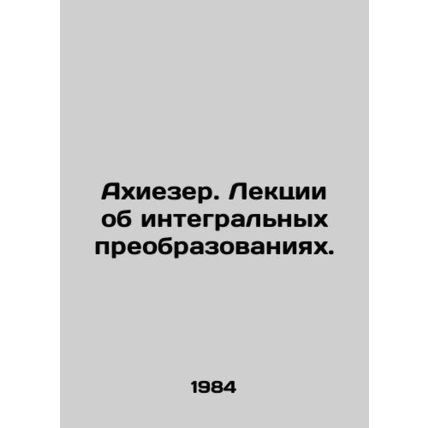 Achiezer. Lectures on Integral Transformations. In Russian /Akhiezer. Lektsii o