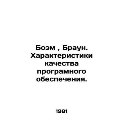 Boham, Brown. Software Quality Characteristics. In Russian /Boem, Braun. Kharak