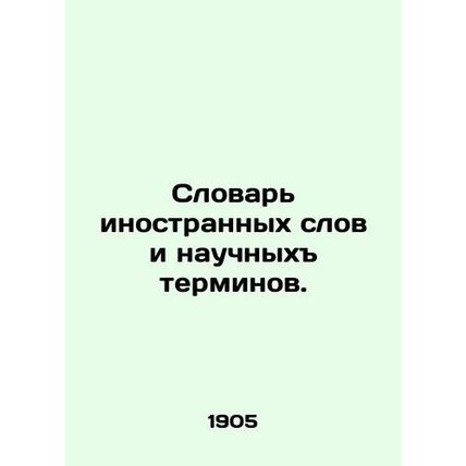 Dictionary of foreign words and scientific terms. In Russian /Slovar inostranny