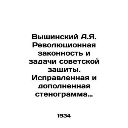 A.Ya. Vyshinsky: Revolutionary legality and tasks of the Soviet defense. Correc