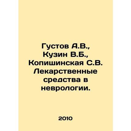 A.V. Gustov, V.B. Kuzin, S.V. Kopishinskaya Medicines in Neurology. In Russian