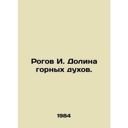 I. Valley of Mountain Spirits. In Russian /Rogov I. Dolina gornykh dukhov.